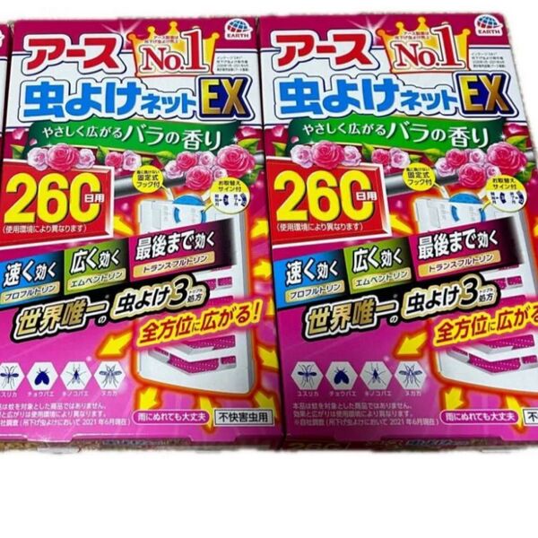 アース虫よけネットEX 2個