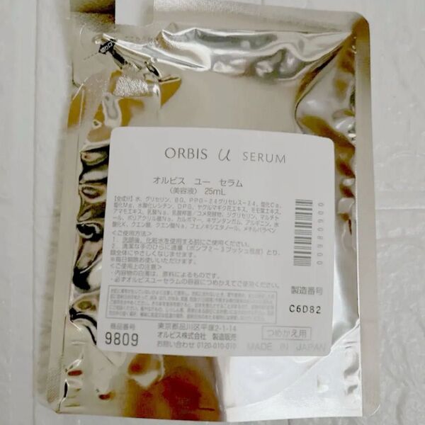 新品未使用 オルビス ユー セラム ORBIS u serum25ml 美容液 詰め替え 定価4070円