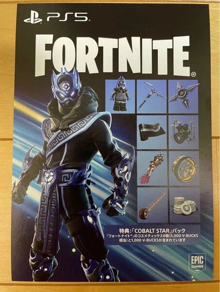 フォートナイト FORTNITE Cobalt コバルト プロダクトコード PS5 PlayStation5 ダウンロード パック