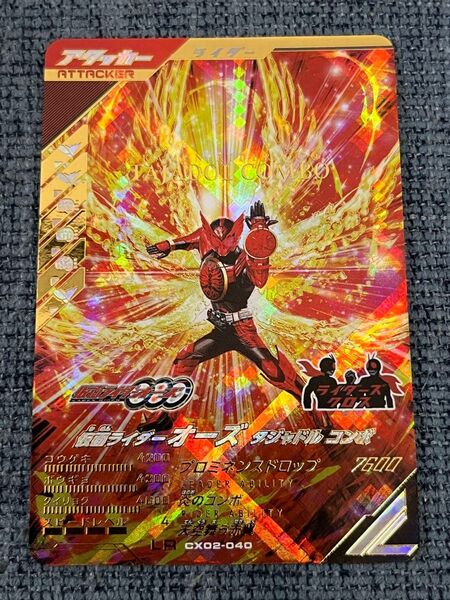 ガンバレジェンズ CX02-040 LR "仮面ライダーオーズ タジャドル コンボ"