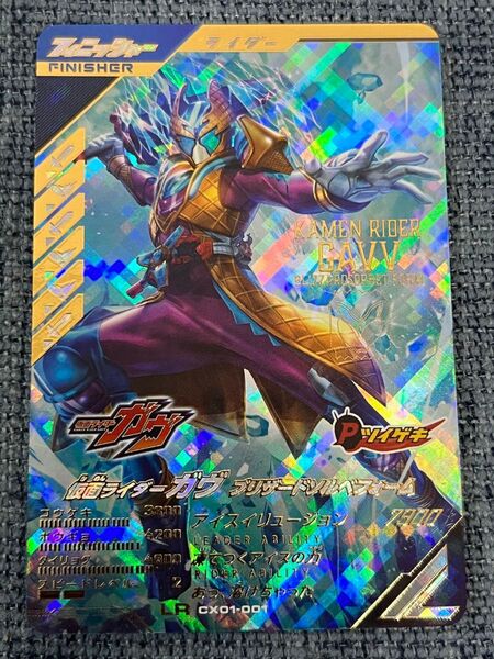 ガンバレジェンズ CX01-001 LR "仮面ライダーガヴ ブリザードソルベフォーム"