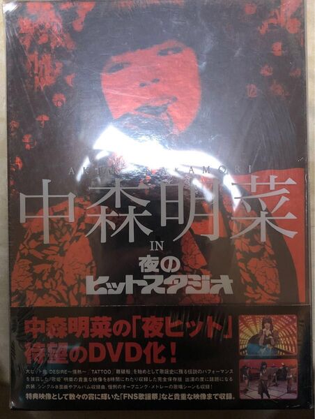 中森明菜 in 夜のヒットスタジオ DVD