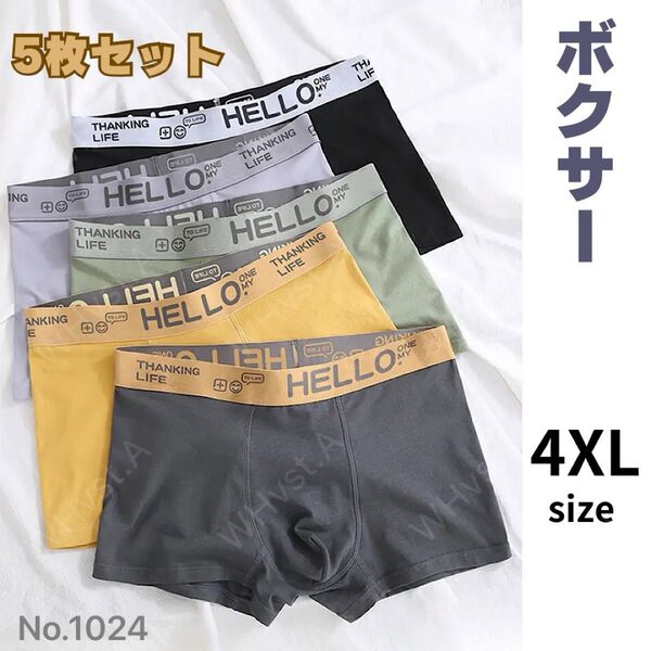 4XL 5枚組 メンズボクサーパンツ 下着 吸汗 速乾 抗菌 防臭アンダーウェア 快適インナー ストレッチ