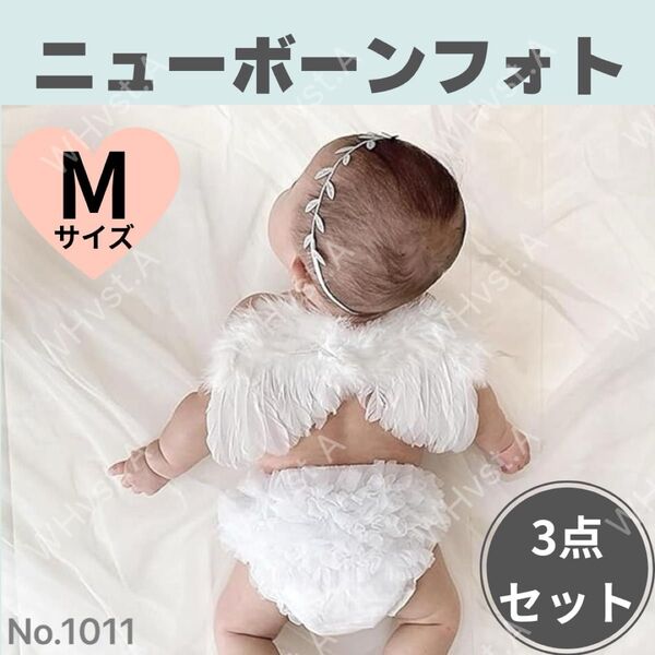 M ブルマ 天使の羽根 ニューボーンフォト ハーフバースデー パンツ 誕生日 1歳 フリルブルマ コスチューム
