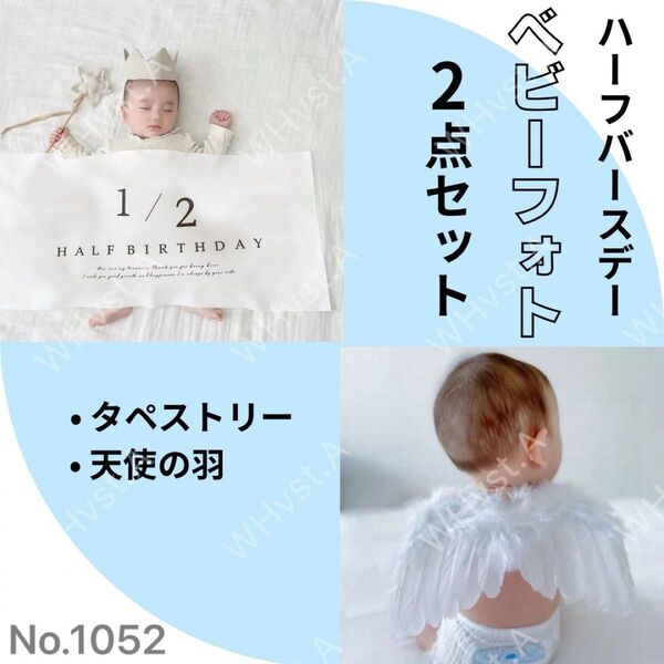 ハーフバースデー 天使の羽 天使 タペストリー ニューボーン 100日祝い 記念撮影 記念日フォト