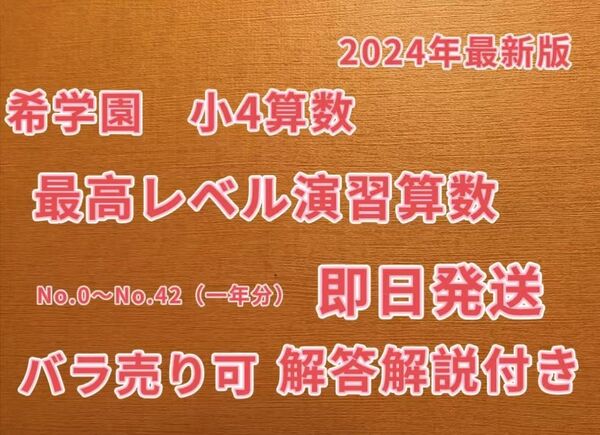 希学園 小4 算数 最高レベル 復習テスト