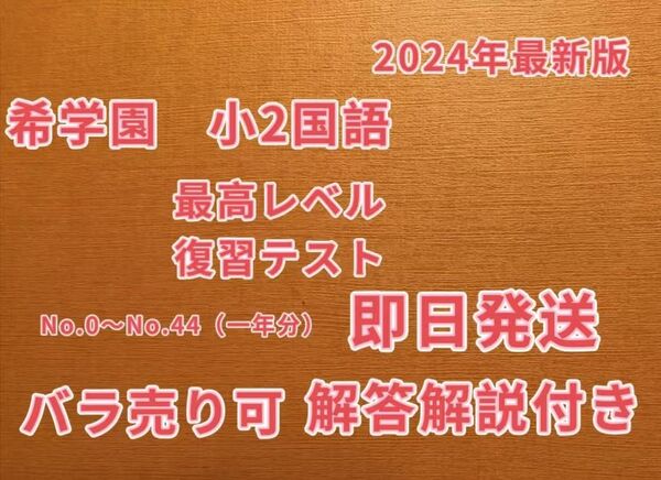 希学園 小2 国語 最高レベル 最新版