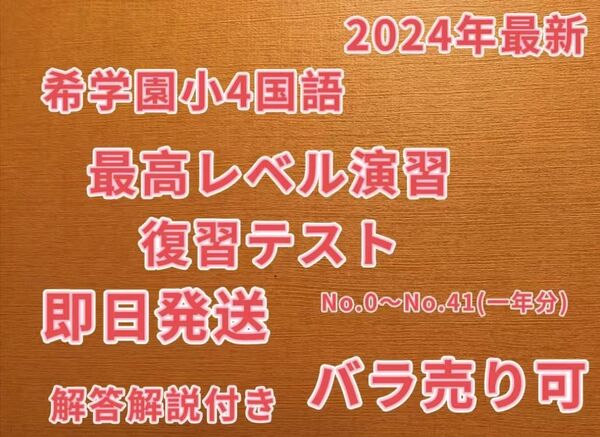 希学園 小4最高レベル国語最新