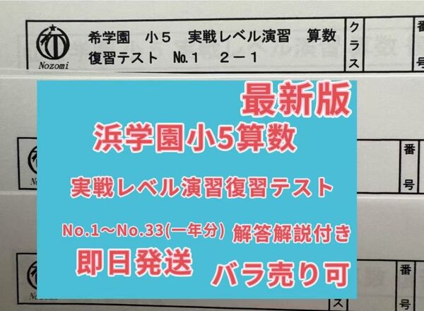 最新版 希学園 小5 実戦レベル演習