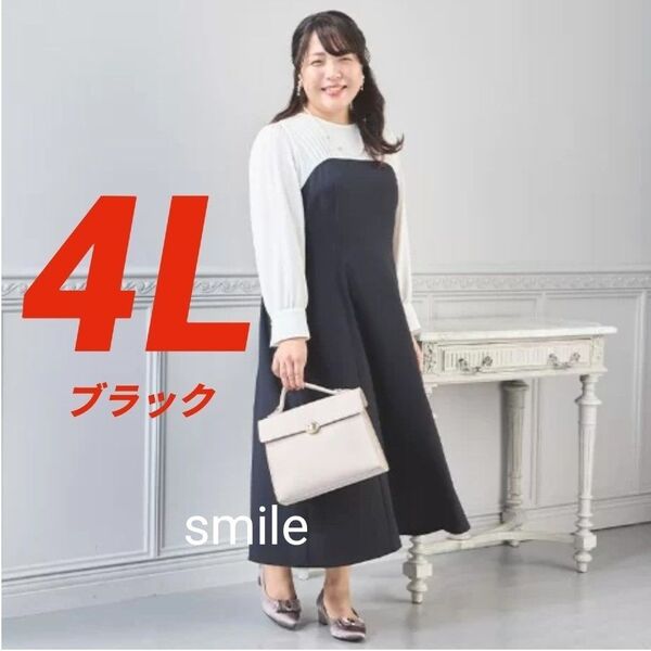 しまむらHina ひなスタイル ワンピース ロングワンピース オンライン限定販売 すっきり見えワンピース hina着痩せ 新品4L