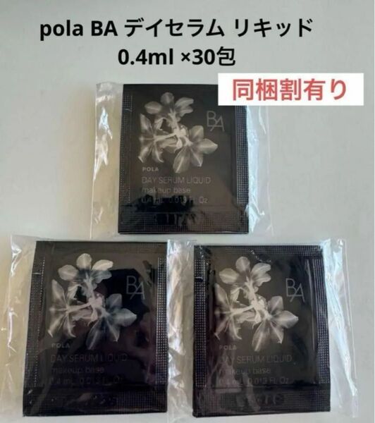 pola BA デイセラム リキッド 0.4ml ×30包