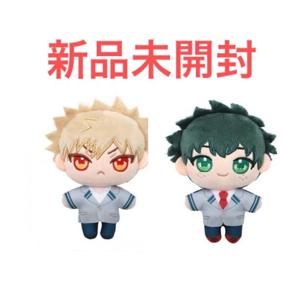 僕のヒーローアカデミア ヒロアカ ぬいパル 2種 緑谷出久 爆轟勝己 ぬいぐるみ