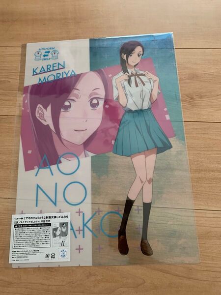 くじラック アオのハコ K賞 A3クリアポスター 守屋花恋