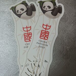 中国パビリオンのしおり2枚セット