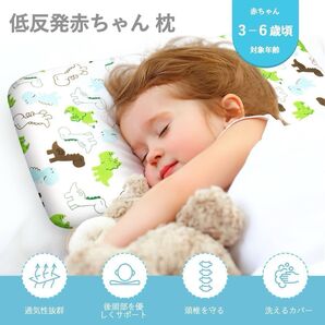 低反発ベビー枕 寝姿矯正・向き癖防止 綿100% 無添加 通気性 洗える 恐竜柄 かわいい