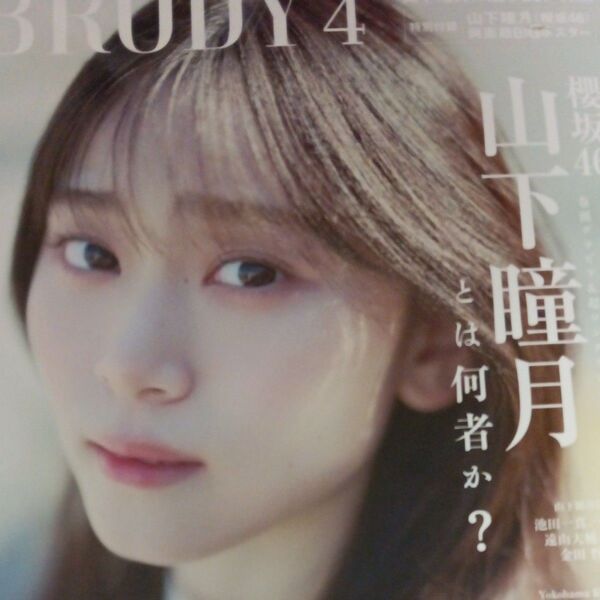 BRODY(ブロディ) 2025年4月号 (白夜書房)