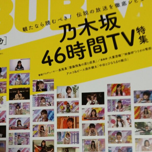 BUBKA(ブブカ) 2020年9月号 (白夜書房)