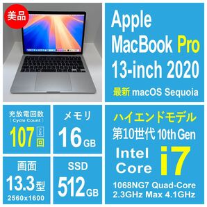 【美品】MacBook Pro 13 2020 Core i7 充放電107回