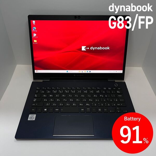 Dynabook G83/FP 第10世代i5/8GB/256GB/BT91%
