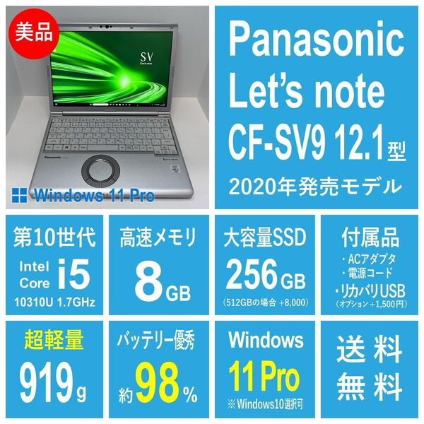 【美品】パナソニック Let's note CF-SV9 2020年 BT98%