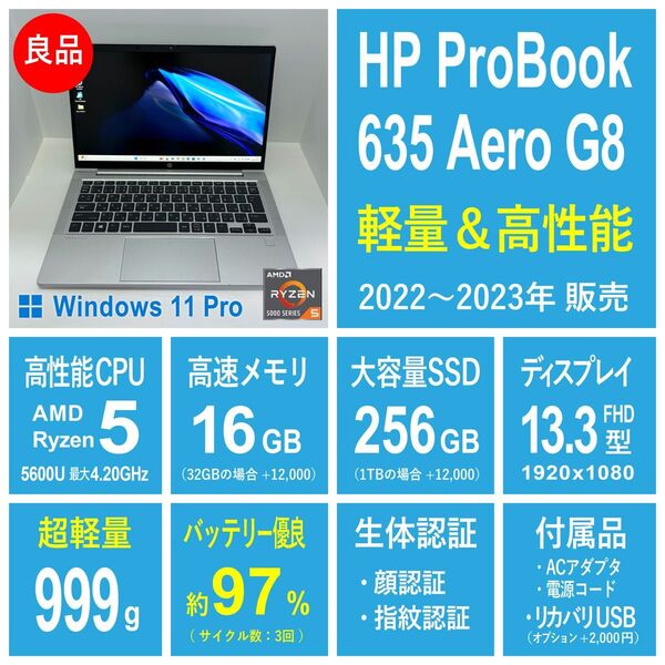 【良品】HP ProBook 635 Aero G8 BT97% サイクル数3回