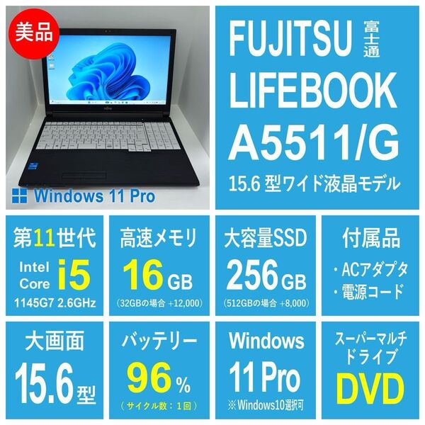 【美品】富士通 LIFEBOOK A5511/G 大画面15.6型 DVD-RW