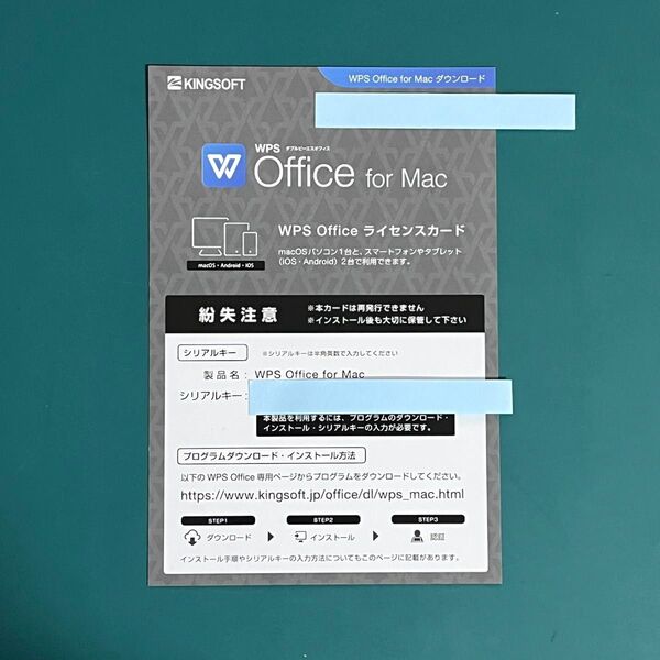 【未使用】KINGSOFT WPS Office for Mac ライセンスカード