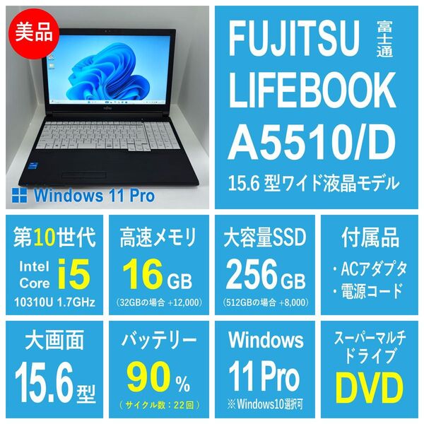 【美品】富士通 LIFEBOOK A5510/D 大画面15.6型 DVD