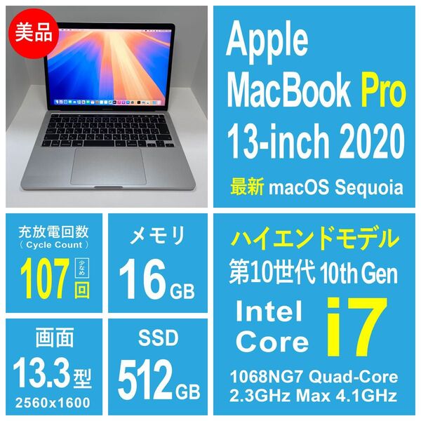 【美品】MacBook Pro 13 2020 Core i7 充放電107回