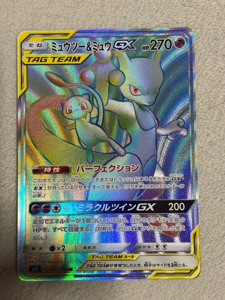 ポケモンカード ミュウツー&ミュウGX hr