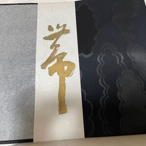 喪服用帯(夏用)