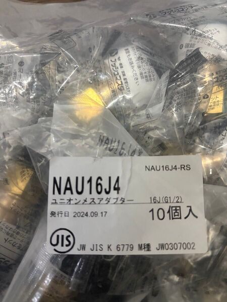 NAU16J4 10個 ユニオンメスアダプター プッシュマスター 新品 未開封 ブリヂストン