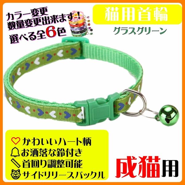 (C171) 猫の首輪 かわいいハート柄の鈴付き首輪【グリーン】
