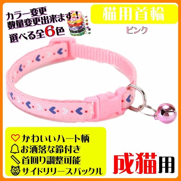 (C171) 猫の首輪 かわいいハート柄の鈴付き首輪【ピンク】