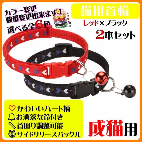 (C172-3) 猫の首輪 かわいいハート柄の鈴付き首輪【2本セット】