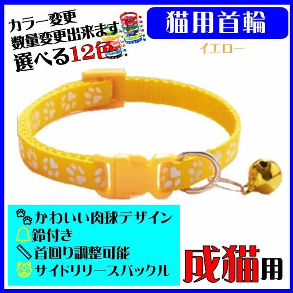 (C71) 猫の首輪 かわいい足跡柄の鈴付き首輪【イエロー】