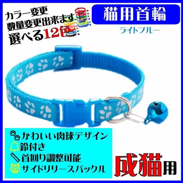 (C71) 猫の首輪 かわいい足跡柄の鈴付き首輪【ライトブルー】
