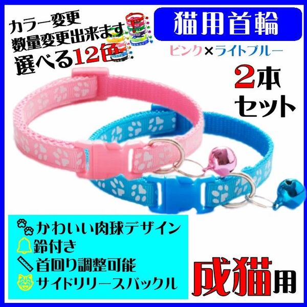 (C72-1) 猫の首輪 かわいい足跡柄の鈴付き首輪【2本セット】