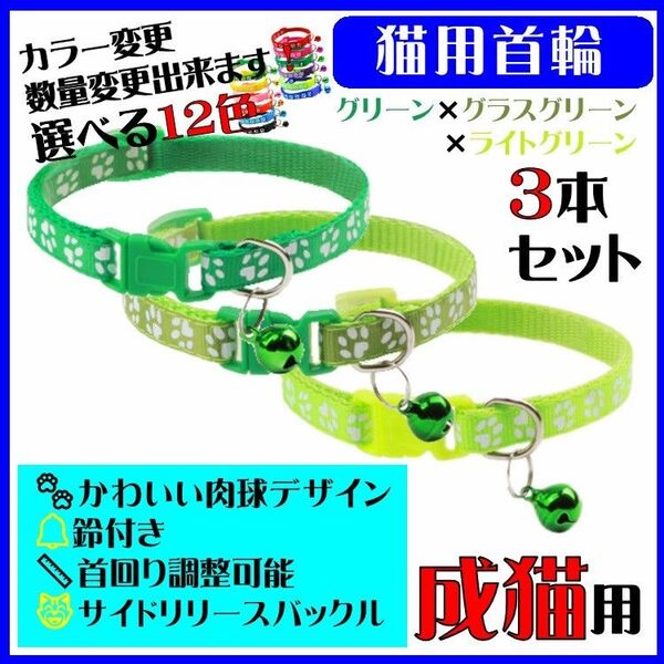 (C73-1) 猫の首輪 かわいい足跡柄の鈴付き首輪【3本セット】
