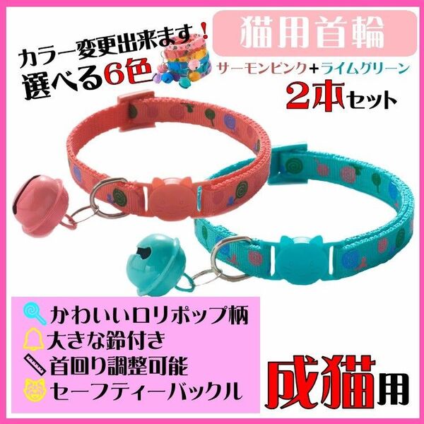 (C162-3) 猫の首輪 ロリポップ柄が可愛い鈴が大きな首輪【2本セット】