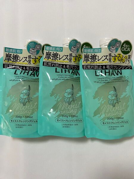 LIHAW モイストクレンジングジェル 200g 3個セット