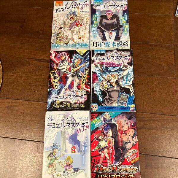 月刊コロコロコミック付録 デュエル・マスターズ漫画