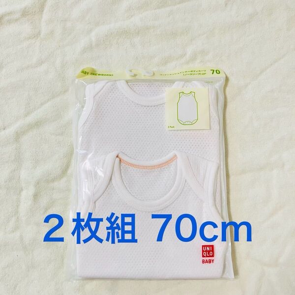 ユニクロ コットンメッシュインナーボディスーツ ノースリーブ 70cm 2枚組 セット 肌着 ロンパース ホワイト UNIQLO