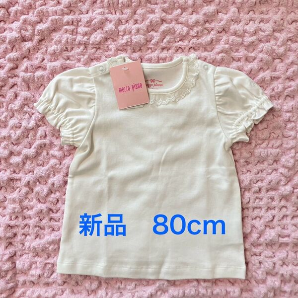 メゾピアノ 半袖 パフスリーブTシャツ 80cm ブラウス カットソー 夏物 mezzo piano