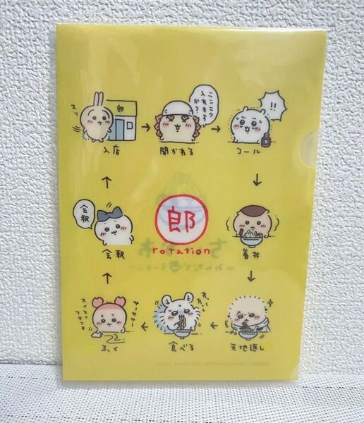 ちいかわ 一番くじ H賞 クリアファイル