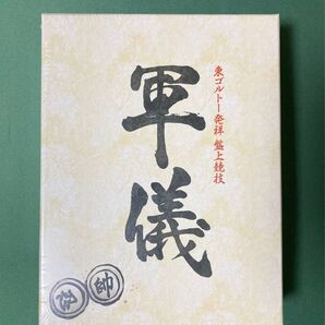 軍儀【HUNTER×HUNTER】