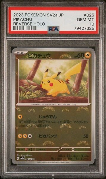 ピカチュウ モンスターボールミラー PSA10
