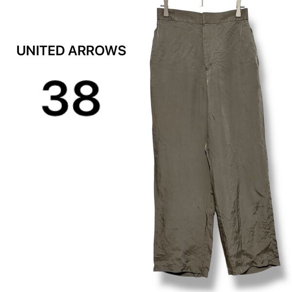 【ユナイテッドアローズ】UNITED ARROWS ストレートパンツ スラックス 光沢 キュプラ 38