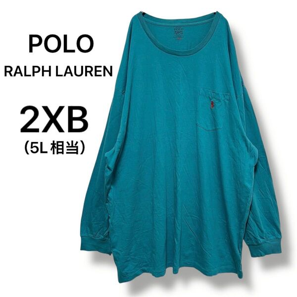 【ポロラルフローレン】POLO RALPH LAUREN 長袖カットソー ロンT ビッグサイズ 2XB 5L相当 ターコイズブルー