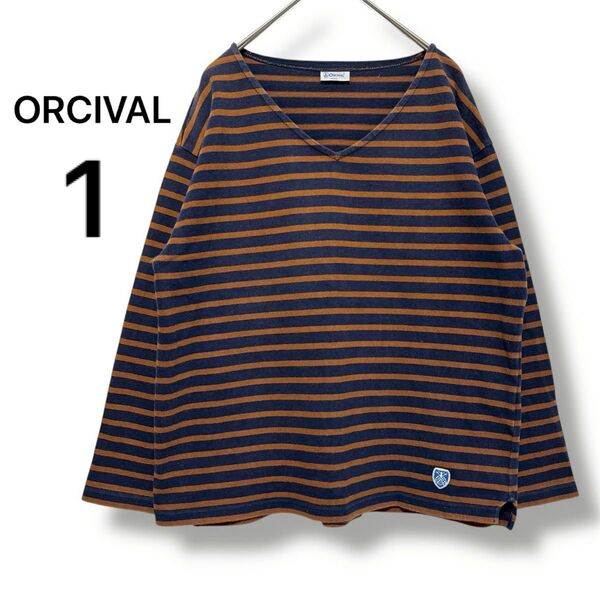 【オーシバル】ORCIVAL ボーダーカットソー ロンT Vネック 日本製 綿 M ブラウン ネイビー 茶 紺